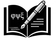 Contemporary Greek Authors