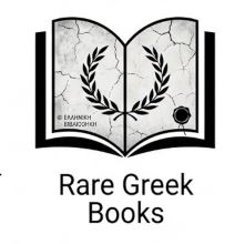 Rare Greek Books